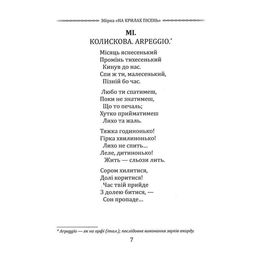 Класика української літератури: Леся Українка: Лісова пісня. Драма-феєрія та вибрана поезія - Obrázek 5