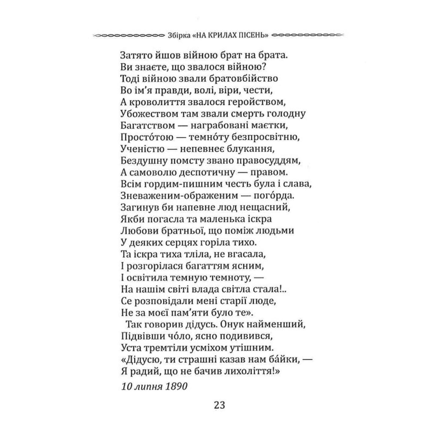 Класика української літератури: Леся Українка: Лісова пісня. Драма-феєрія та вибрана поезія - Obrázek 7