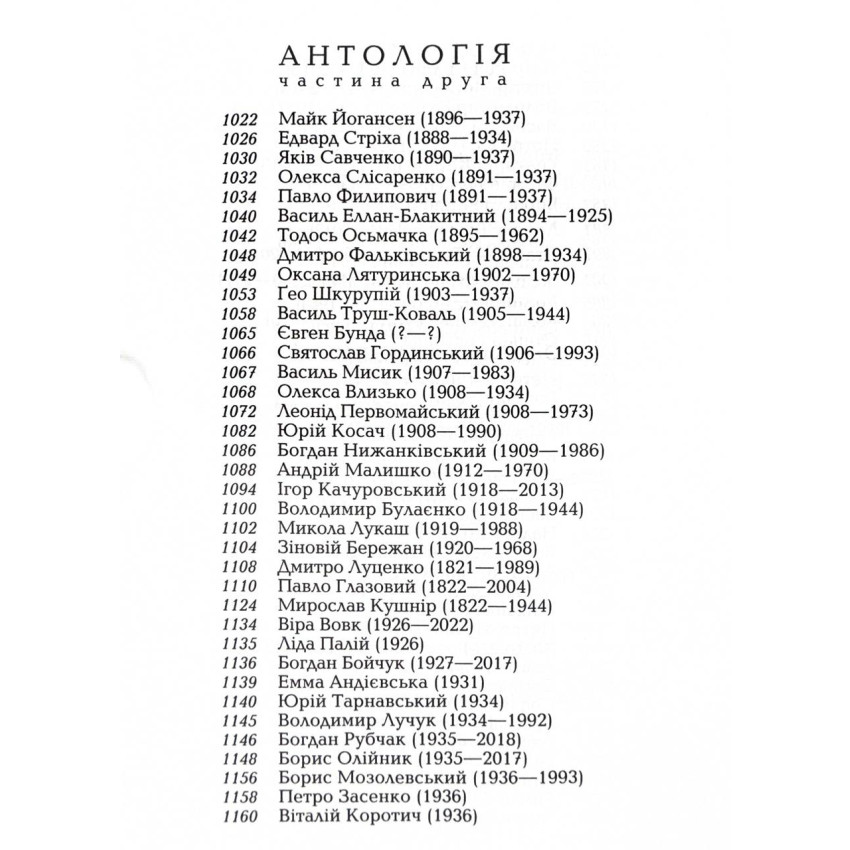 Антологія української поезії ХХ століття. Від Тичини до Жадана - Obrázek 5