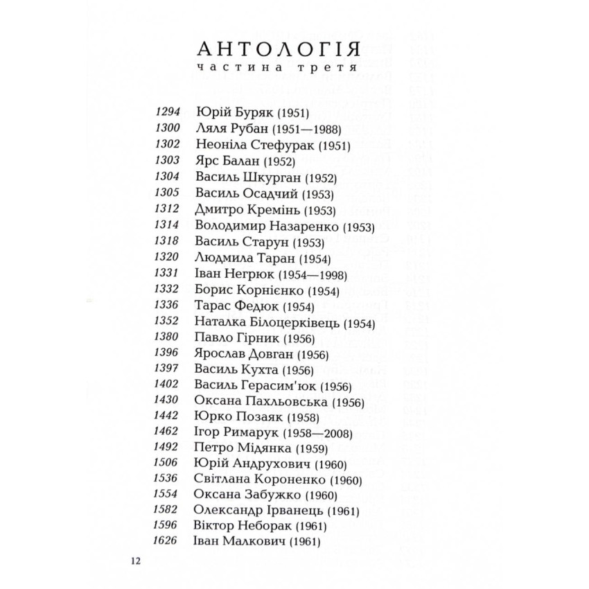 Антологія української поезії ХХ століття. Від Тичини до Жадана - Obrázek 7