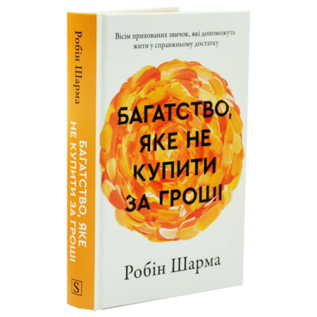 Багатство, яке не купити за гроші