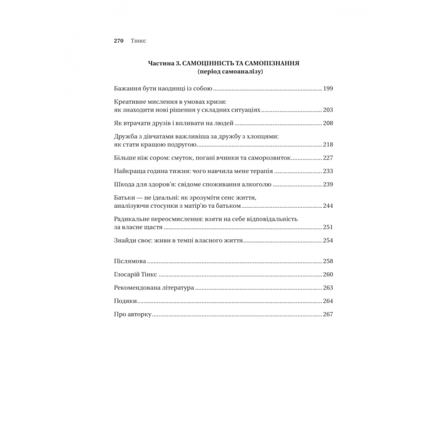 Книга Soft skills. Бути собою. Управлінські практики та психологія м'яких навичок — це сучасний посібник, який допомагає зрозуміти, як саме властивості на кшталт креативності, емоційного інтелекту, комунікативності та емпатії впливають на ефективність у професійному та особистісному зростанні. - Obrázek 3