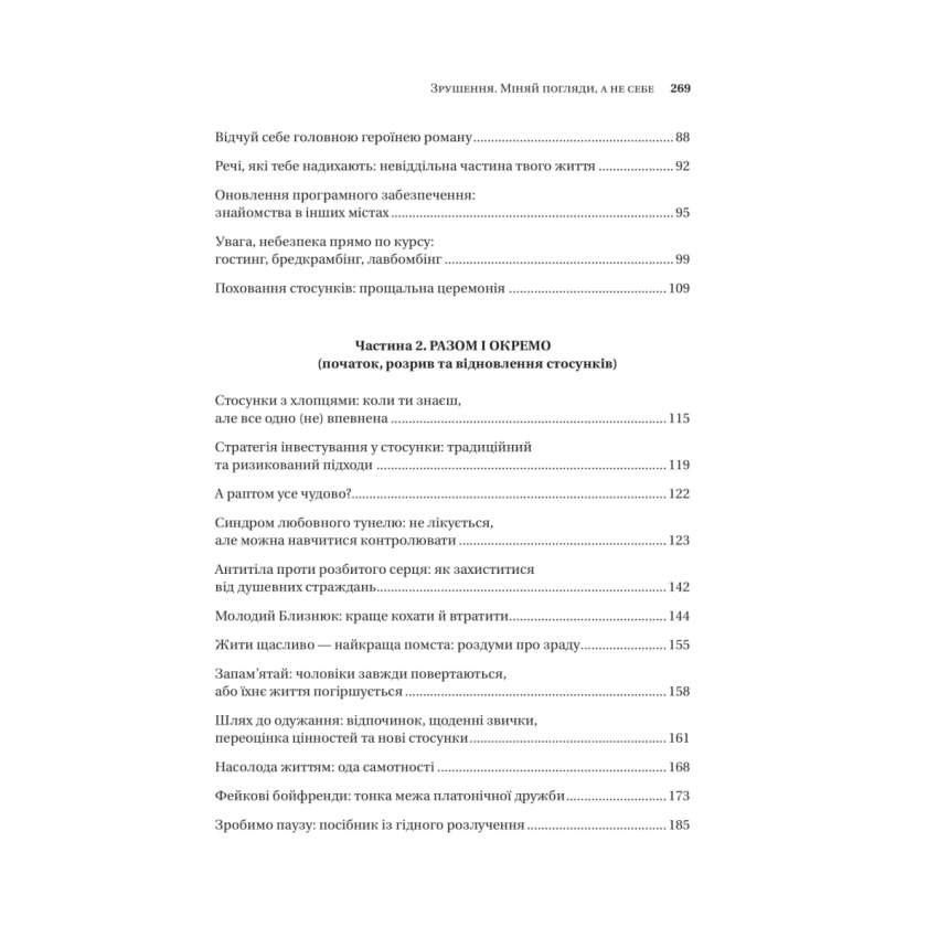 Книга Soft skills. Бути собою. Управлінські практики та психологія м'яких навичок — це сучасний посібник, який допомагає зрозуміти, як саме властивості на кшталт креативності, емоційного інтелекту, комунікативності та емпатії впливають на ефективність у професійному та особистісному зростанні. - Obrázek 4