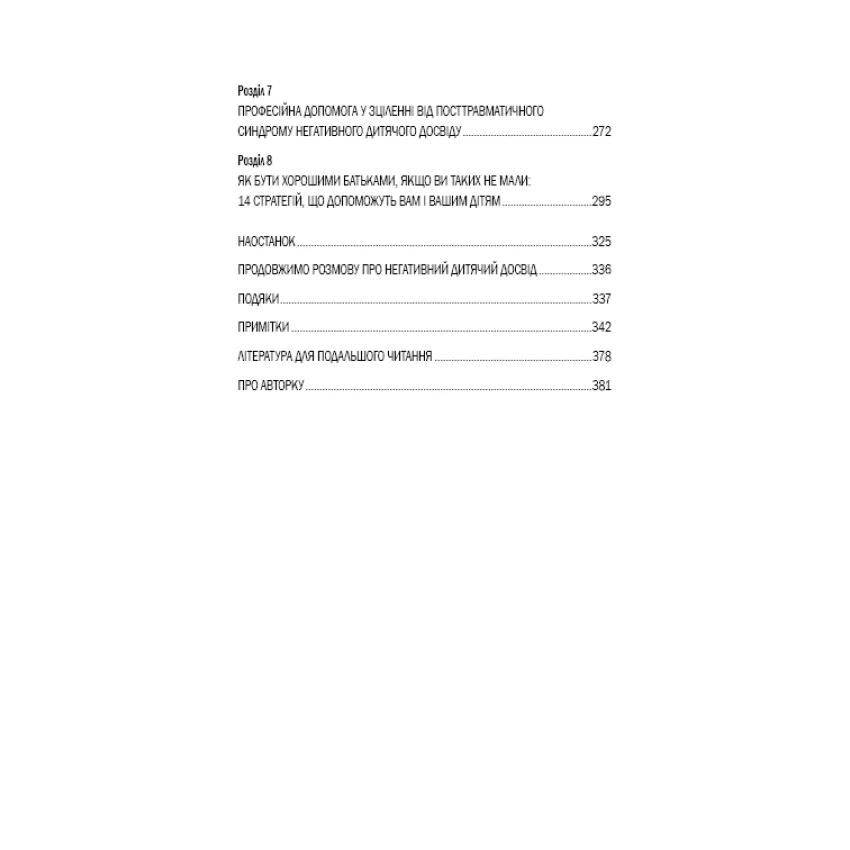 Уламки дитячих травм. Чому ми хворіємо і як це припинити - Зображення 3