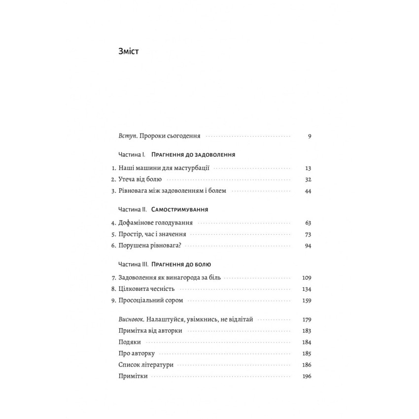 Дофамінове покоління. Де межа між болем і задоволенням - Obrázek 2