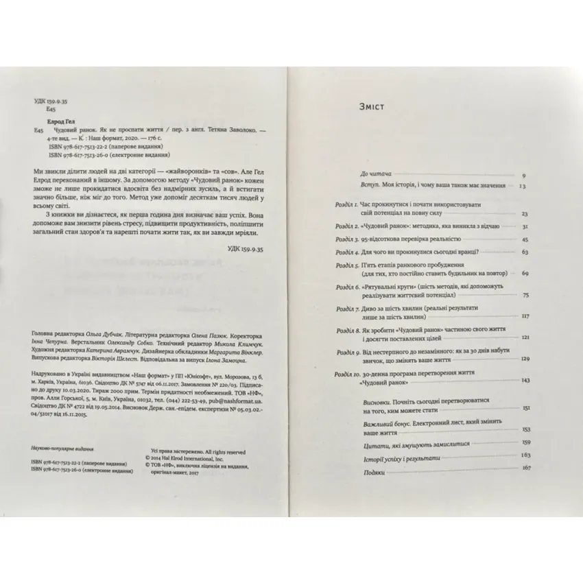 Чудовий ранок. Як не проспати життя - Зображення 2