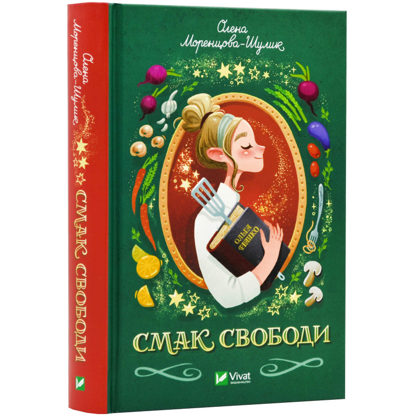 Смак свободи