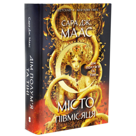 Дім Полум'я та Тіні. Книга 3. Місто півмісяця