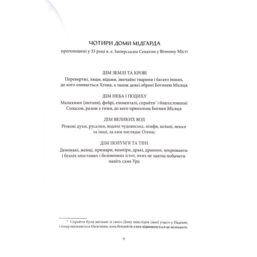 Дім Полум'я та Тіні. Книга 3. Місто півмісяця - Obrázek 2