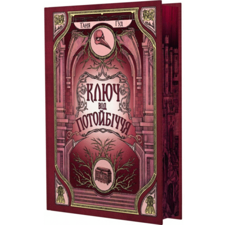 Ключ від потойбіччя. Непрості. Книга 3