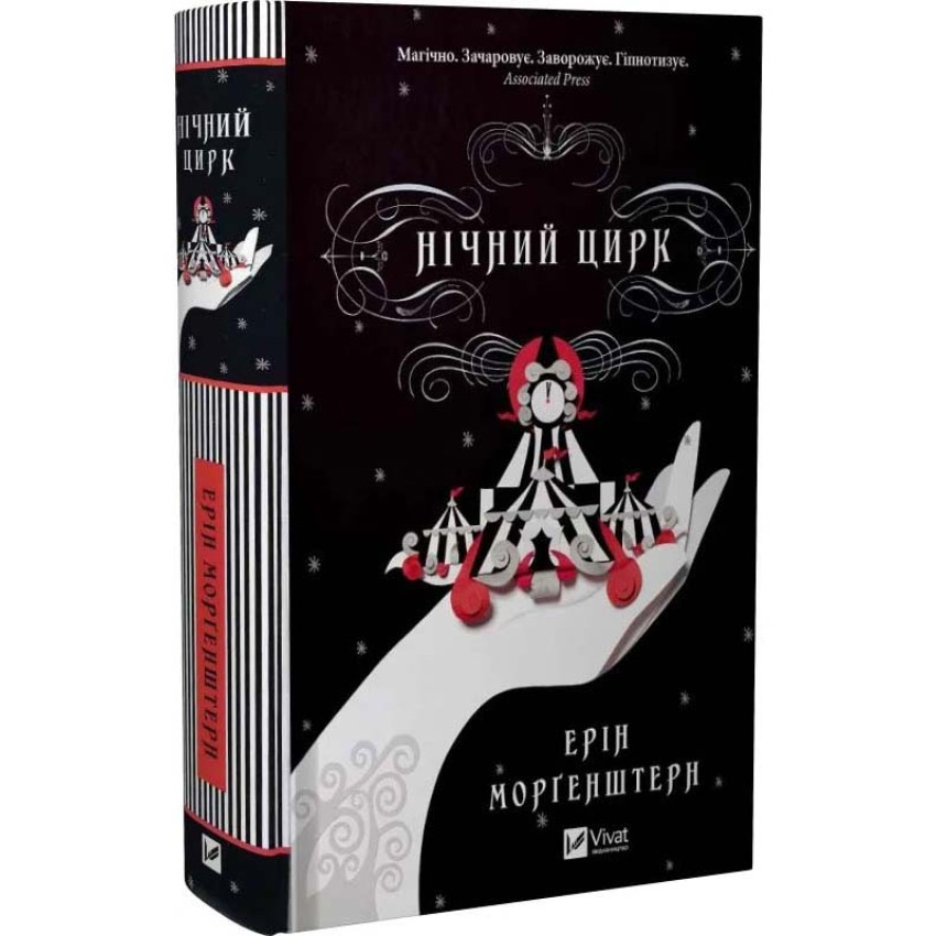 Нічний цирк