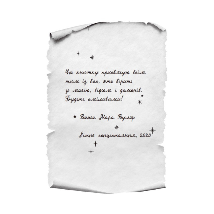 Сага сестер-відьом. Сестра зірок - Зображення 2