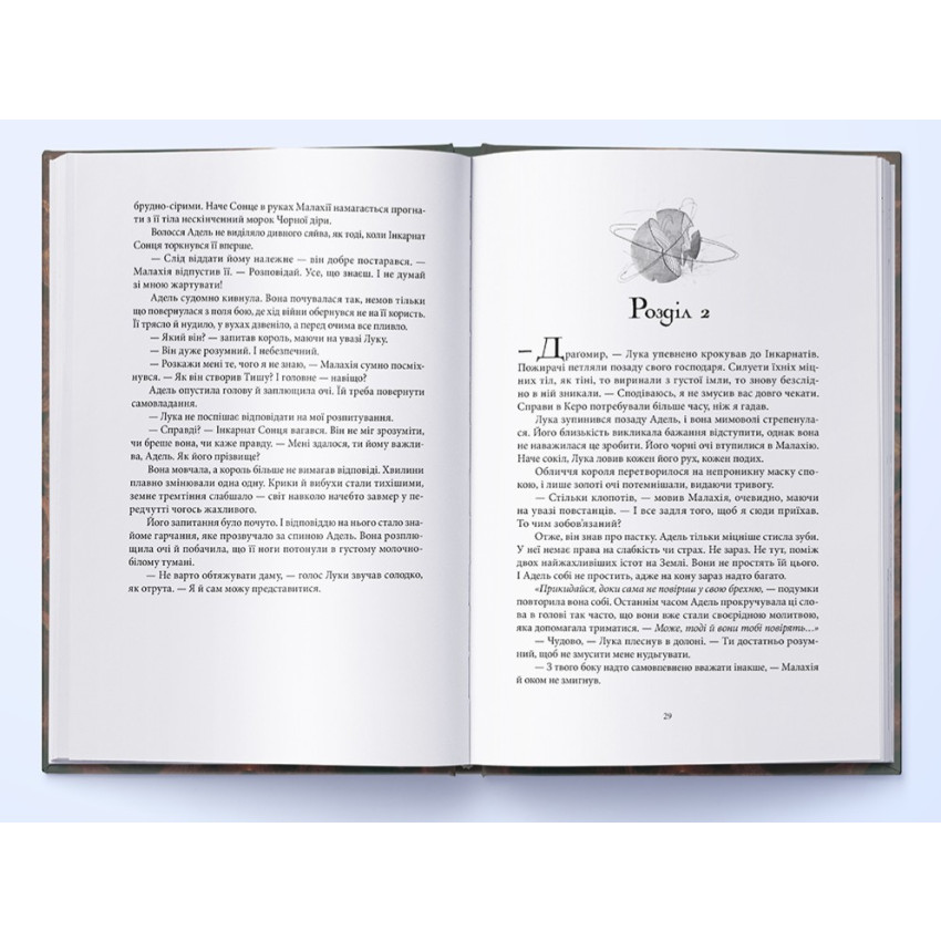 Сталь та Сонячний шторм. Книга 2 - Obrázek 3