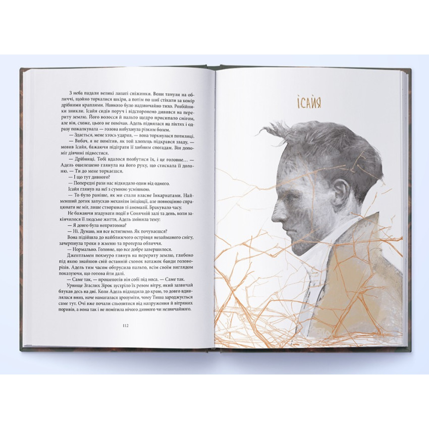 Сталь та Сонячний шторм. Книга 2 - Obrázek 4