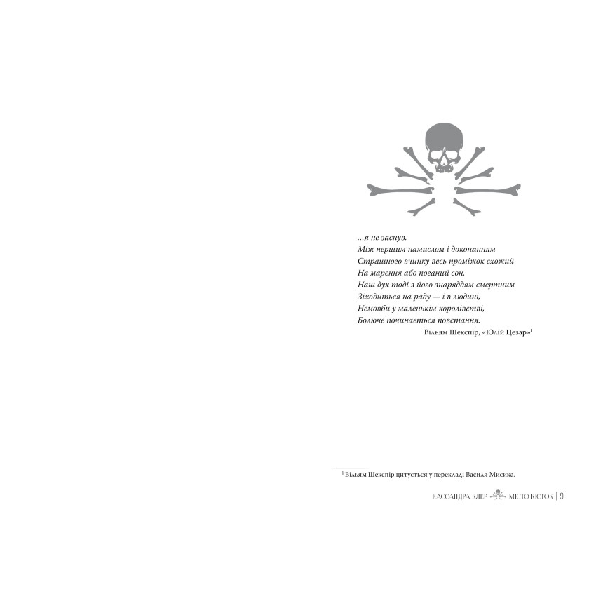 Місто кісток. Книга 1 - Obrázek 3