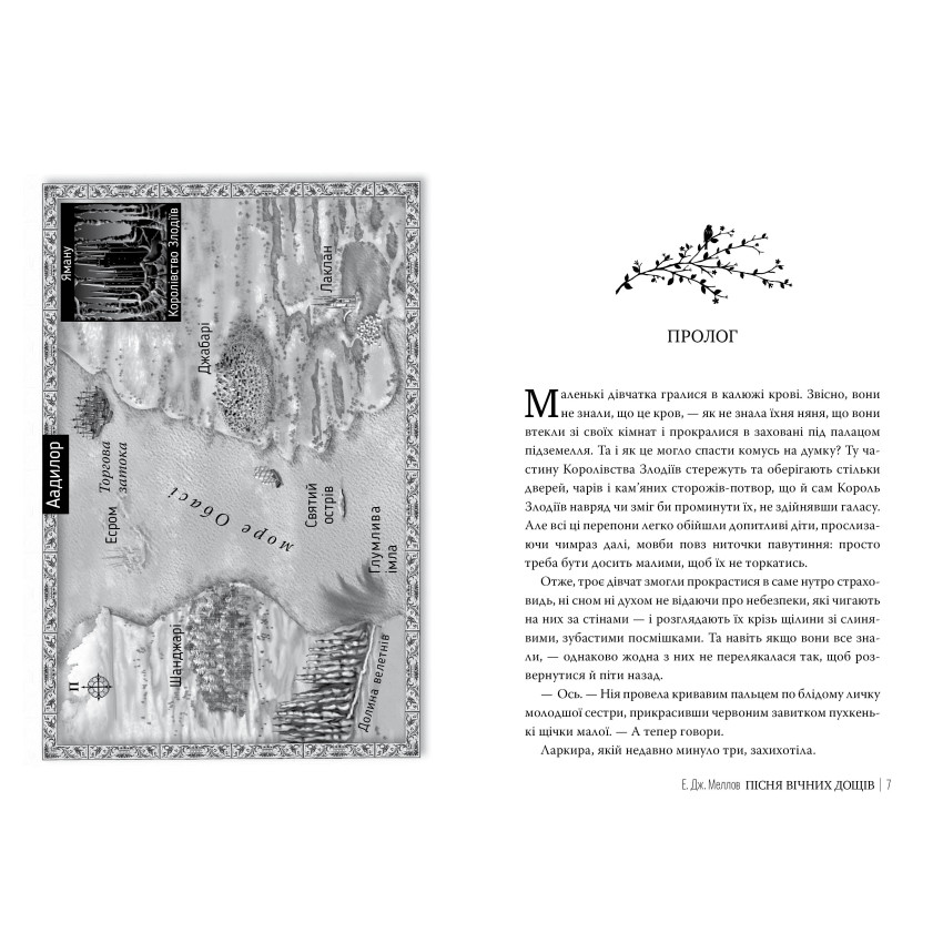 Мусаї. Книга 1. Пісня вічних дощів - Зображення 3