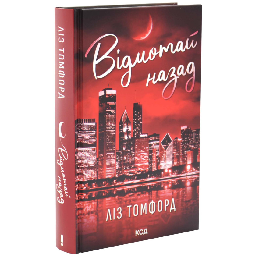 Відмотай назад. Місто вітрів. Книга 5