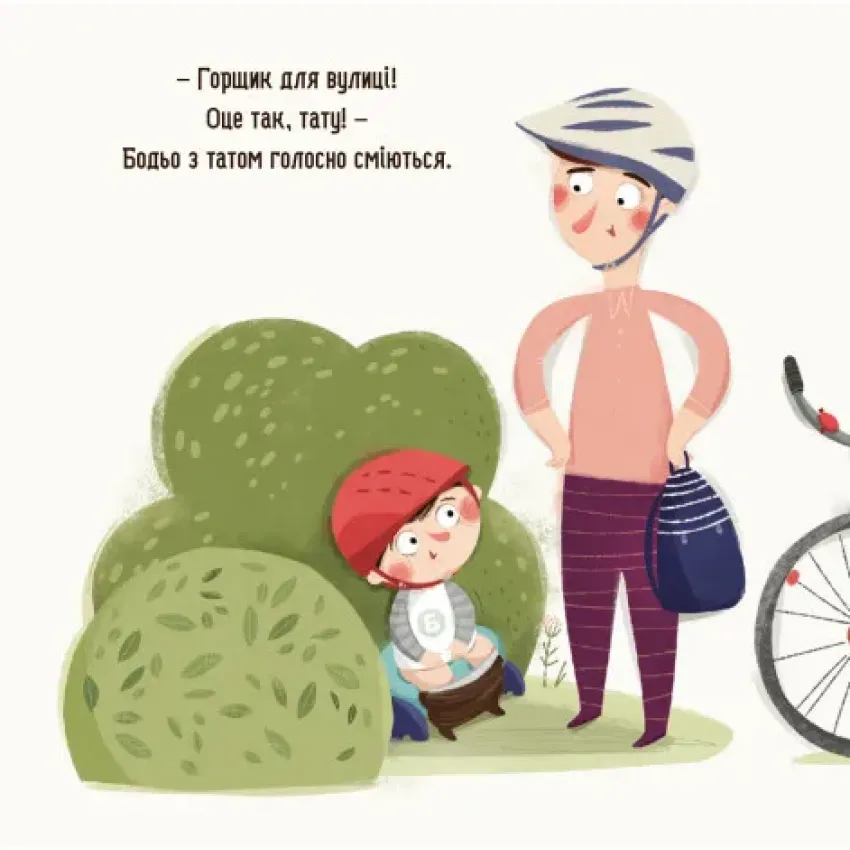 Бодьо хоче пісяти - Зображення 5