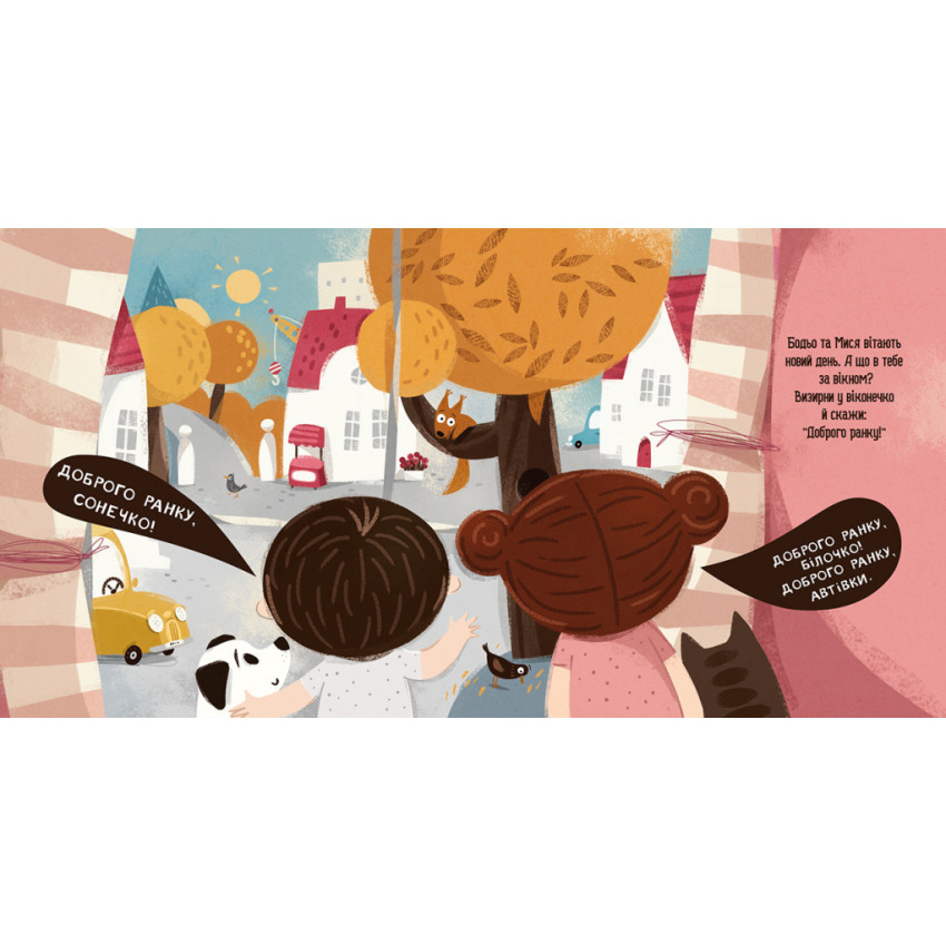 Бодьо каже: "Доброго ранку!" - Obrázek 5