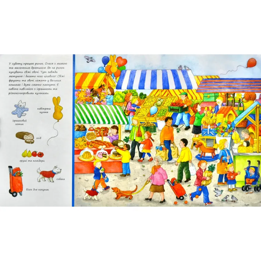 Мій день (Віммельбух) - Зображення 3