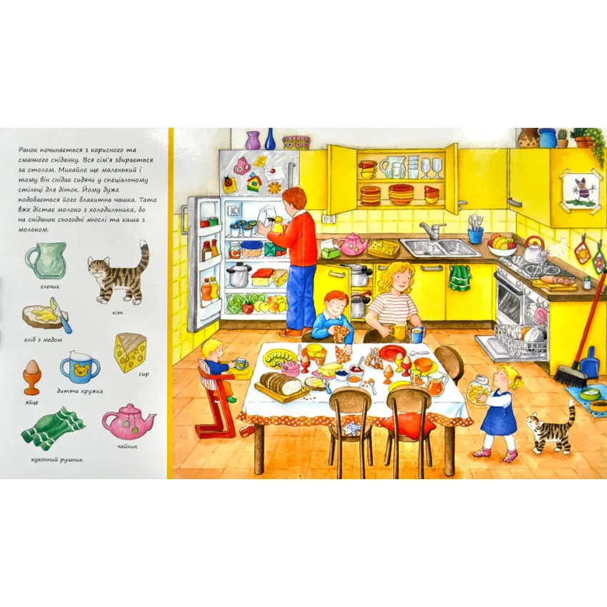 Мій день (Віммельбух) - Зображення 4