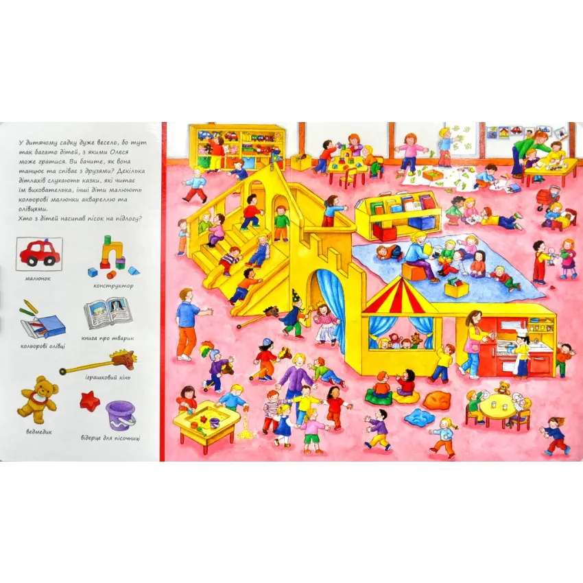 Мій день (Віммельбух) - Зображення 5