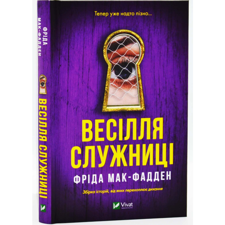 Весілля служниці. Книга 2.5