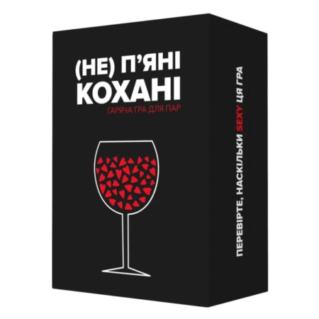 (НЕ) п'яні кохані