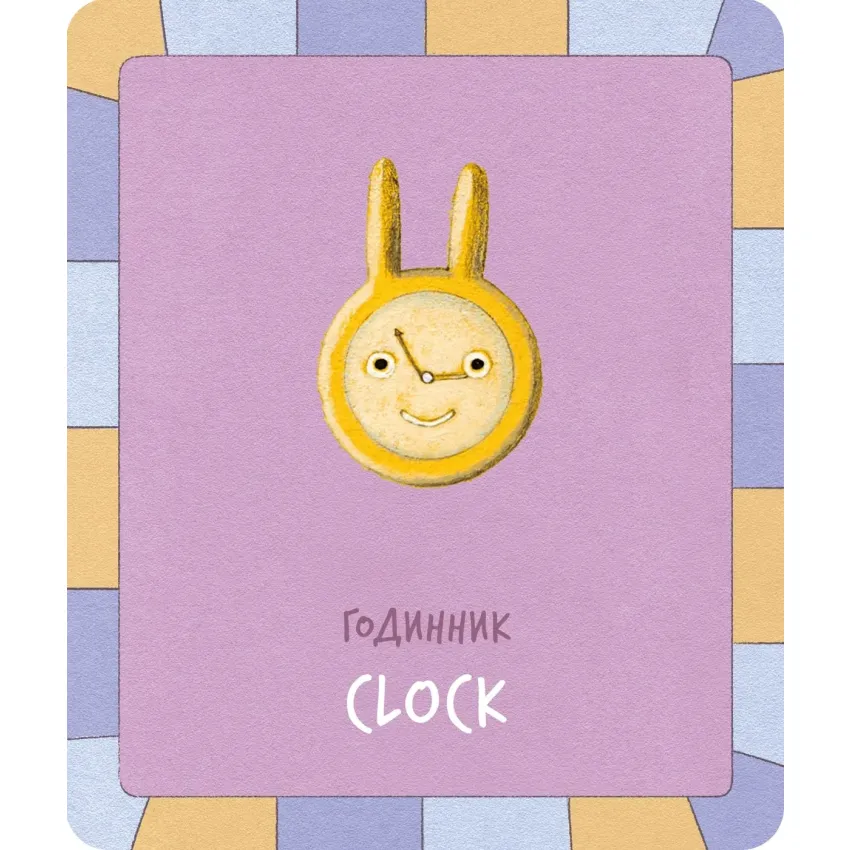 Флеш-картки: Перші слова - Зображення 5