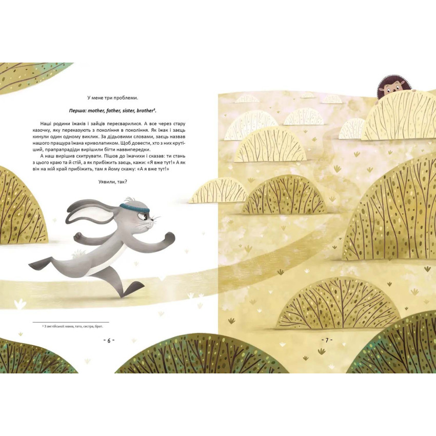 Прудкий і Колючий - Obrázek 2