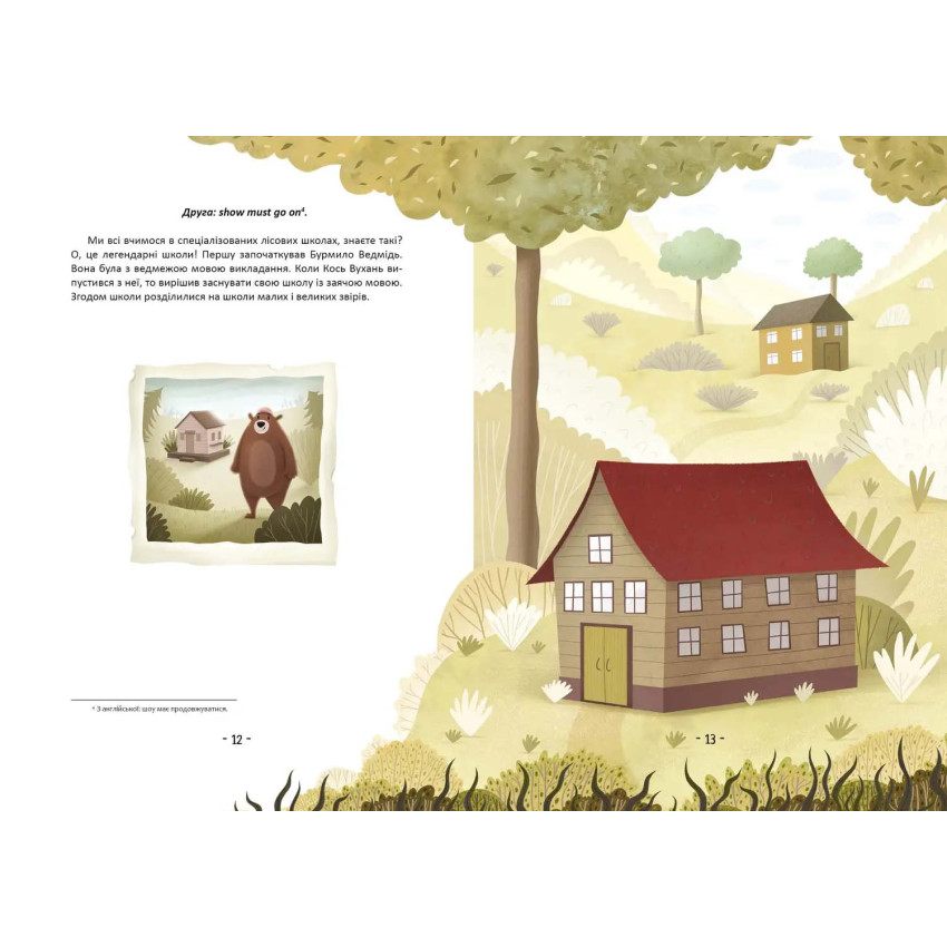 Прудкий і Колючий - Obrázek 3