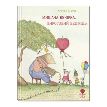 Мишача вечірка, пироговий ведмідь