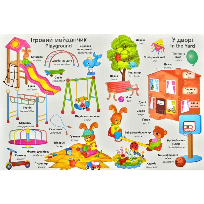 Перші слова малюка + англійська - Зображення 2