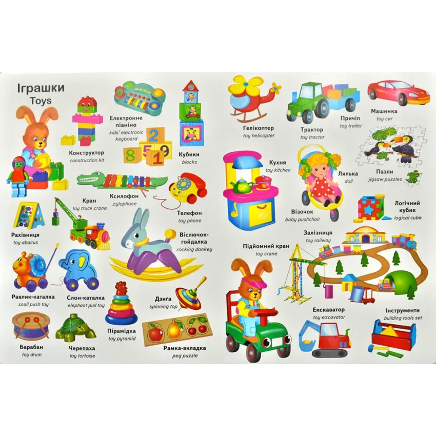 Перші слова малюка + англійська - Зображення 4