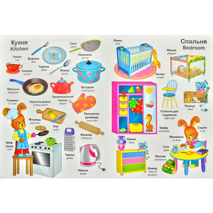 Перші слова малюка + англійська - Зображення 5