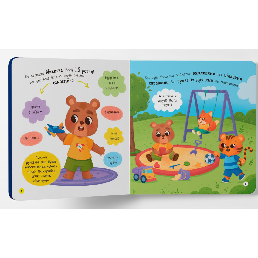 Самостійний малюк. Час у ліжко - Obrázek 2