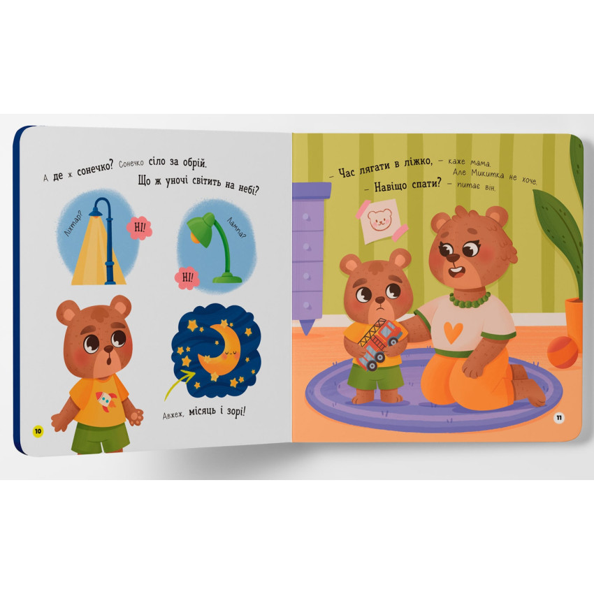 Самостійний малюк. Час у ліжко - Obrázek 3