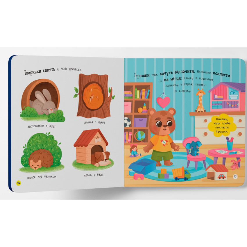 Самостійний малюк. Час у ліжко - Obrázek 4