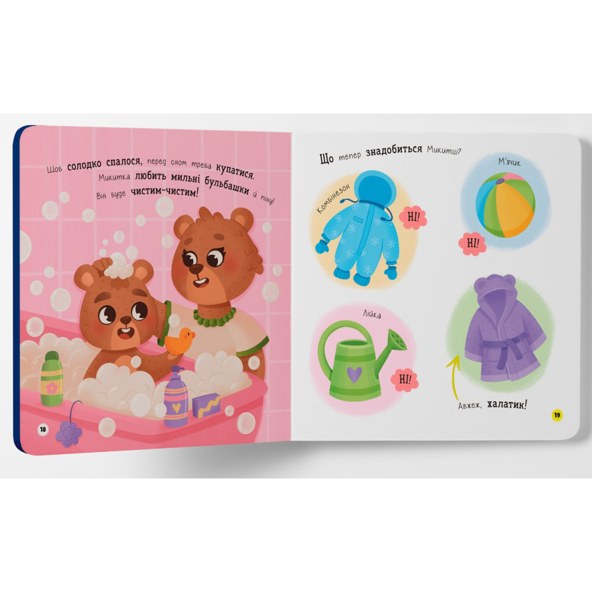 Самостійний малюк. Час у ліжко - Obrázek 5