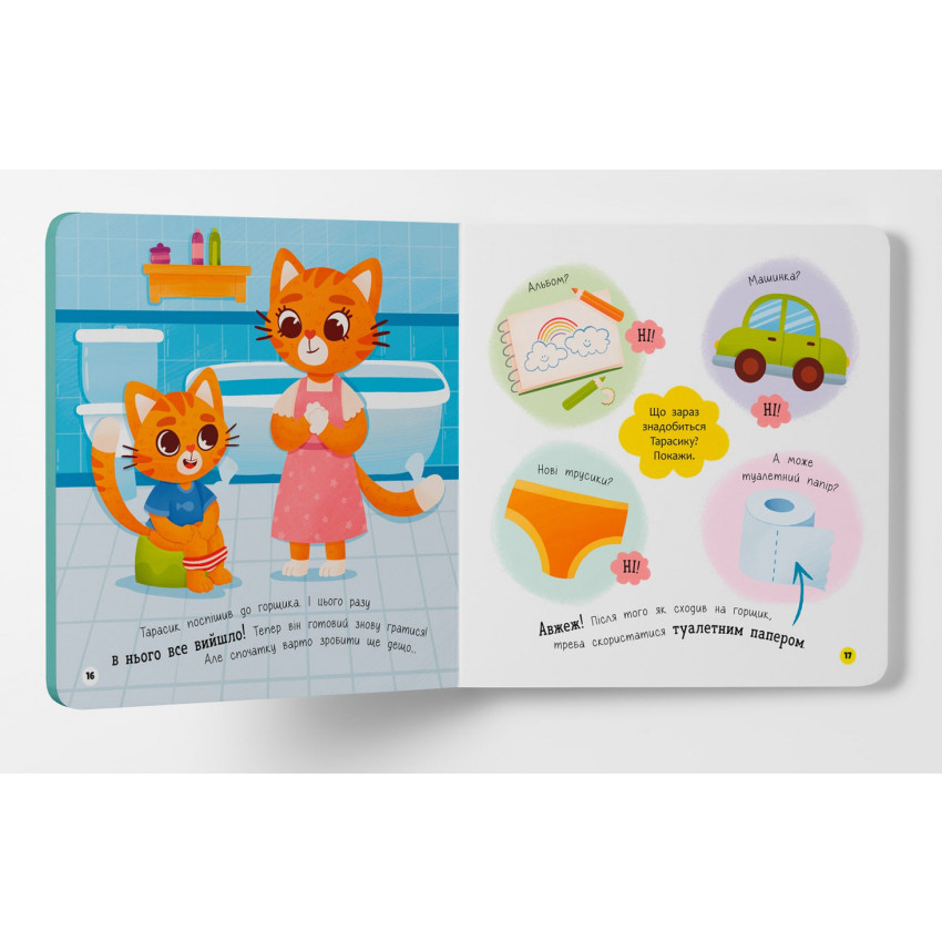 Самостійний малюк. Привіт, горщик! - Obrázek 7