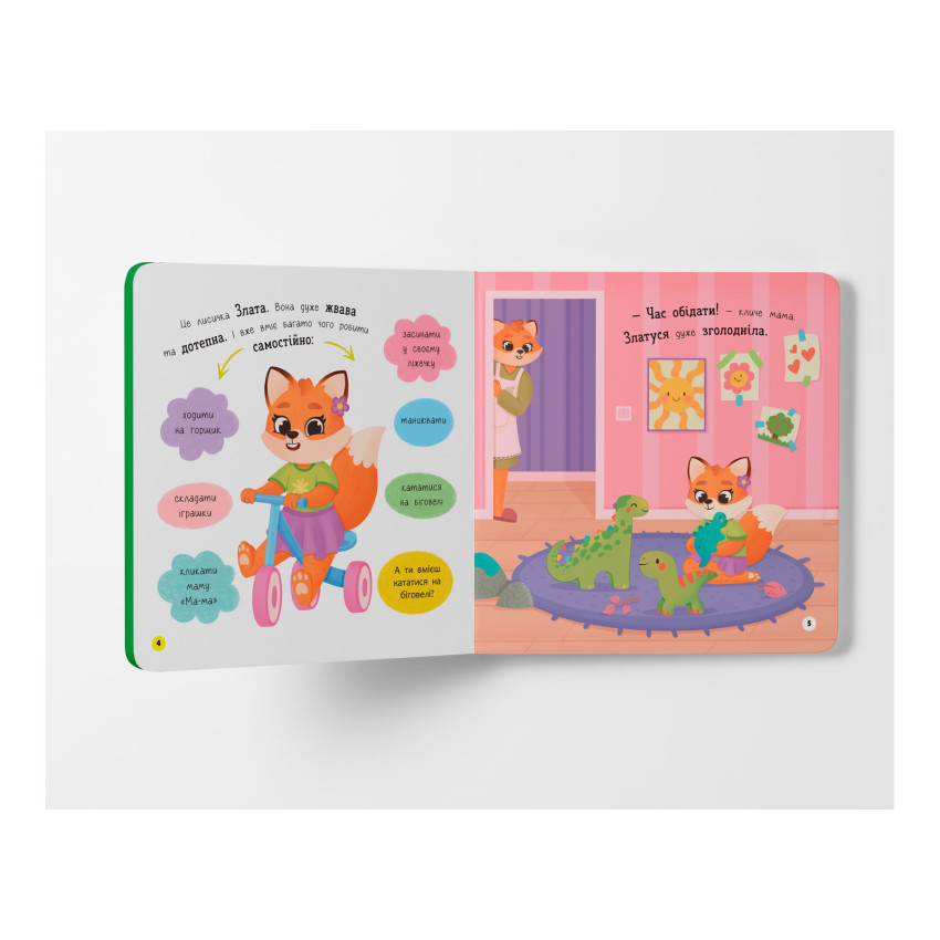 Самостійний малюк. Їм самостійно - Зображення 2