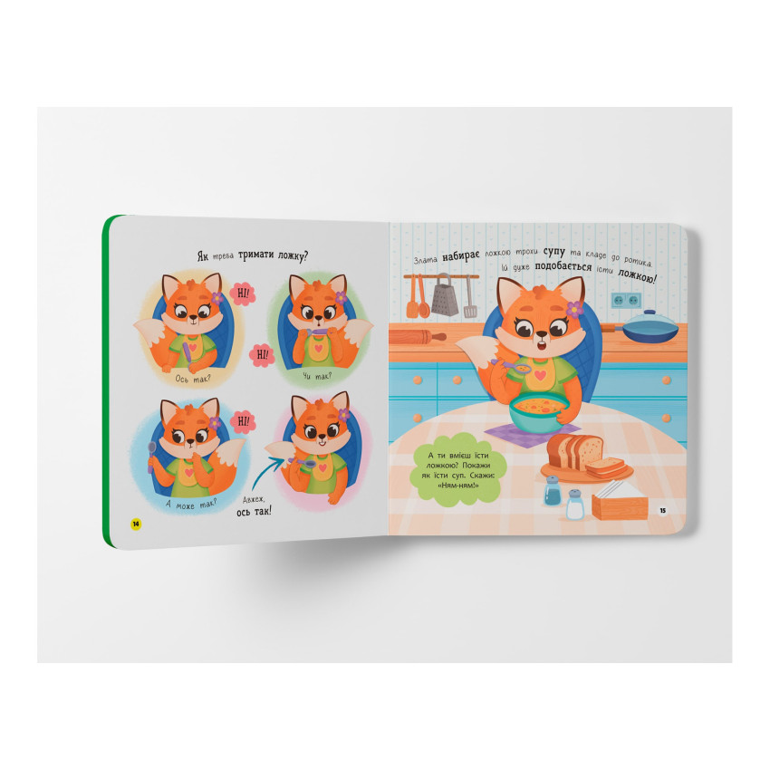 Самостійний малюк. Їм самостійно - Зображення 5