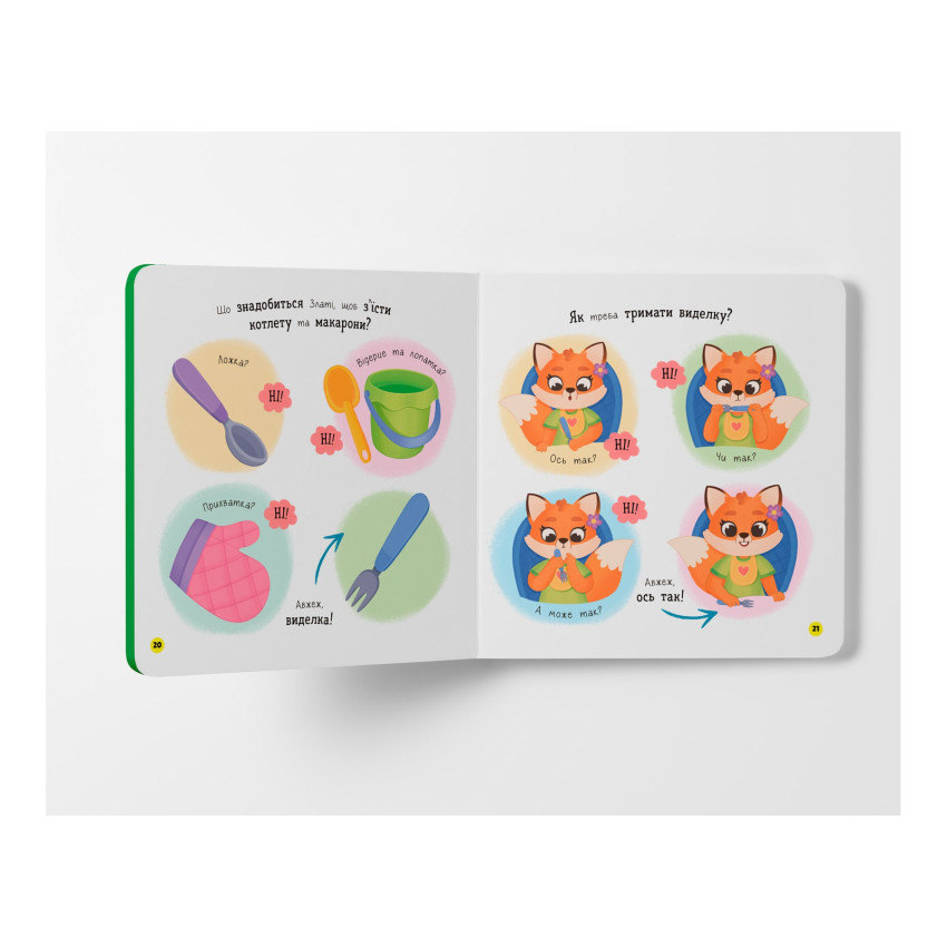 Самостійний малюк. Їм самостійно - Зображення 6