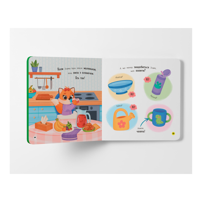 Самостійний малюк. Їм самостійно - Зображення 7