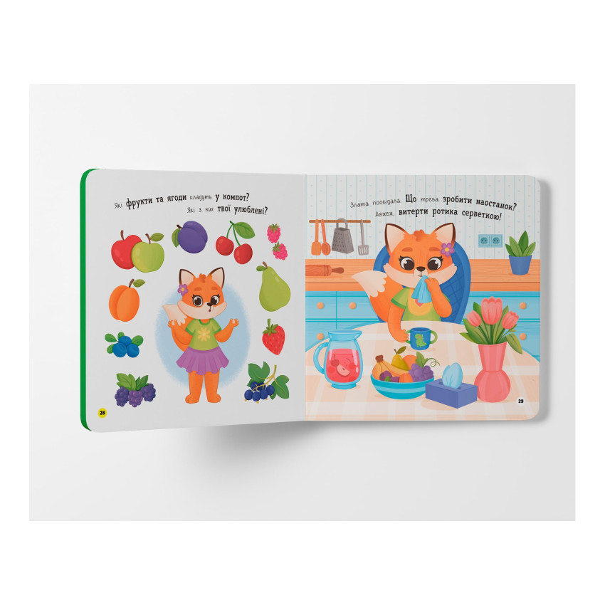 Самостійний малюк. Їм самостійно - Зображення 8