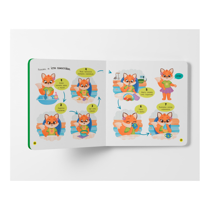 Самостійний малюк. Їм самостійно - Зображення 9