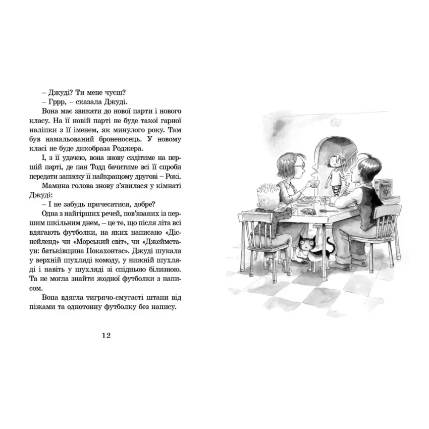 Джуді Муді. Книга 1 - Зображення 4