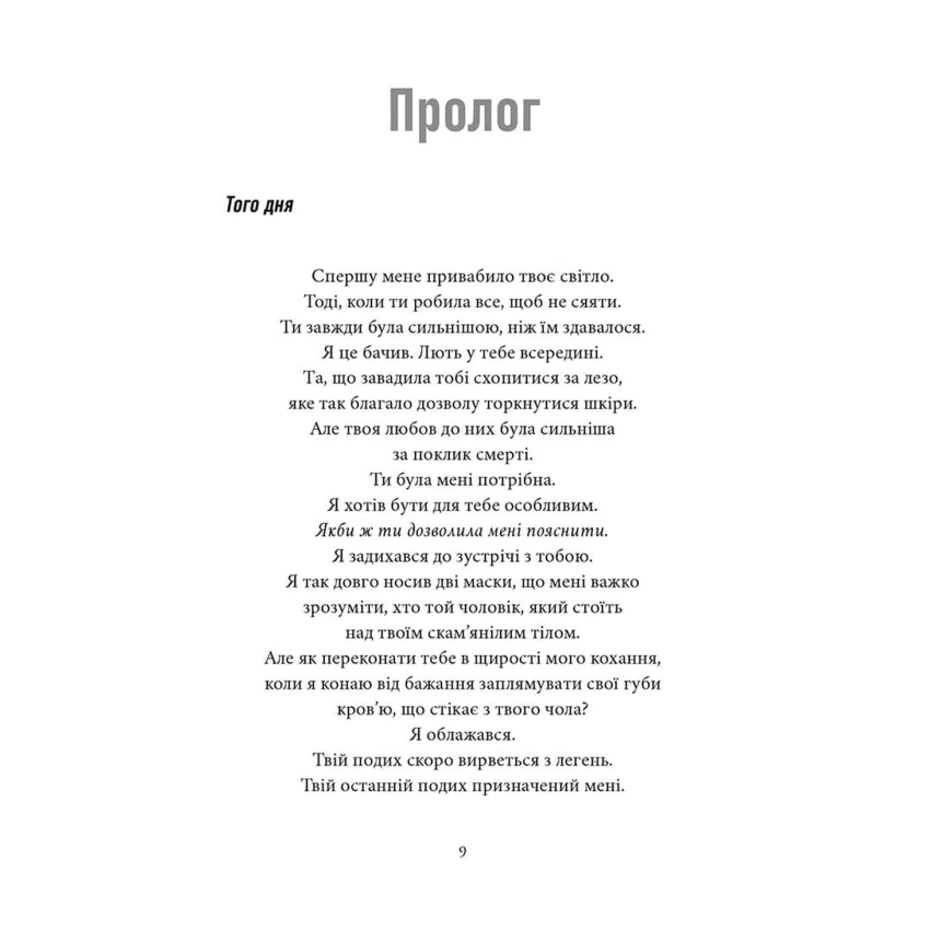 Мій утрачений елемент. Том 2 - Зображення 2