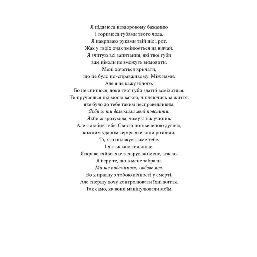 Мій утрачений елемент. Том 2 - Зображення 3