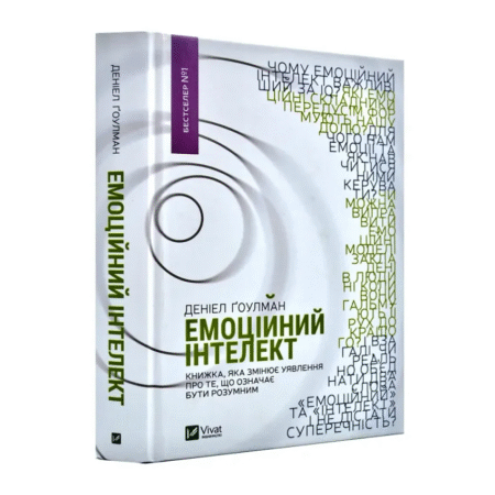 Емоційний інтелект